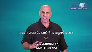 כיצד מרוויחים מקסימום כסף במינימום זמן? | ייעוץ משכנתאות | מוטי שמואלביץ | מכללת פסגות