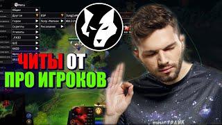 ЧИТ за который НЕ БАНЯТ Дота 2 - Овервульф Дота+ | Overwolf Dota 2