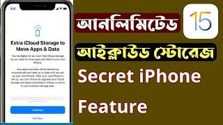 ios 15-How To get Unlimited free iCloud Storage from Apple to migrate from old iPhone Bangla 2021