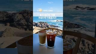 울산 바다뷰카페 오리도있어요  #곽암아트카페갤러리 #울산카페