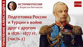 1876- 1877 годы: подготовка России и Турции к войне друг с другом. Планы командования/ Кипнис / №154