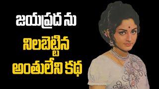 K. Balachander Film Antuleni Kadha.. Intersting Facts #anthulenikatha #jayaprada #vendivennela