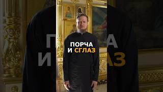 МОГУТ НАСЛАТЬ СГЛАЗ И ПОРЧУ?