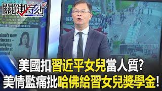 Did the U.S. take Xi Jinping’s daughter hostage?