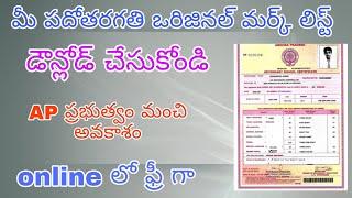 How to get 10th class marks memo online in Telugu | How to download 10 th memo 2021 |