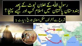 How Islam Came into Indian Subcontinent ? Part 1 | Urdu / Hindi