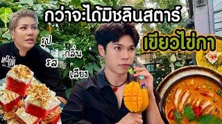 เชฟชีเสิร์ฟ! ‍ อาหารมิชลินแห่งร้านเขียวไข่กา 