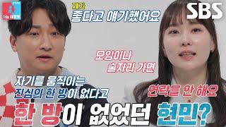 ‘연애만 11년’ 양현민×최참사랑, 결혼까지 오래 걸린 이유