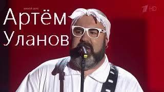 Шоу "Голос" Артем Уланов,  «Никто не услышит», Билан, Градский, Пелагея, Агутин/Слепые прослушивания