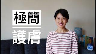 【Minimalism】极简护肤｜实践《减法护肤》一年来的肤况和感受｜宇津木龙一《减法护肤》｜有的时候，不做什么比去做什么更难