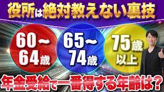 年金だけでは生活出来ません！実際に税金がどれだけかかるのかを年齢所得別にシミュレーションして、資産運用をやらないといけない現実について徹底解説します！