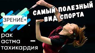 Самый полезный вид спорта