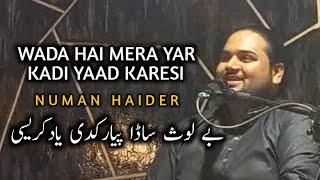 Dawa Hai Mera Yar Kadi Yaad Karisen | Be Loss Sada Pyar Kadi Yad | Numan Haider | Allah Ditta Loone