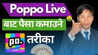 Poppo Live Earn Money | Poppo Live Earn Money In Nepal