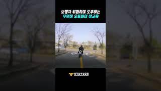 보행자를 위협하며 도주하는 무면허 오토바이 참교육 #shorts
