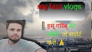 My fast vlog म्य् फास्ट वलोग्स  youtube #myfirstvlog  #vlog #blogging #vlogger