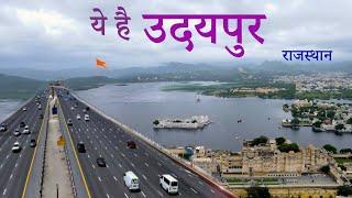 Udaipur city 2023 | Udaipur tour | Udaipur Rajasthan | चलिए घूमते है उदयपुर 