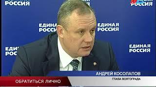 Глава Волгограда Андрей Косолапов рассмотрел обращения горожан