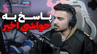 به حواشی به وجود اومده پاسخ دادم