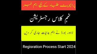 9th class private registration instructions 2024 | 9th class registration process