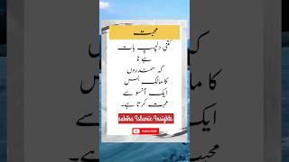 ALLAH ki Muhabbat️ | Quotes | Urdu Quotes | Islamic Quotes | Hadees | Islamic shorts | Viral Shorts