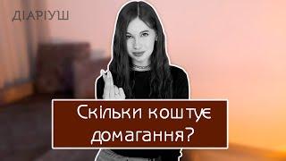 Жіноче тіло - товар? Про недоторканність людського тіла | Діаріуш