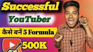 The 5 step formula for A Successful YouTube Channel ️| YoutuberKrishan