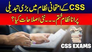 Changes in CSS Exam System | Must Watch | Major Update | City42