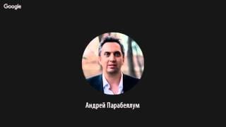 Бизнес 2.0 (Открытый урок). Андрей Парабеллум [Infobusiness2]