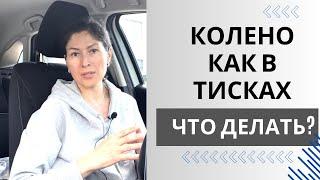 Колено как в тисках. Что делать? Knee Stiffness after Surgery (Eng subt).