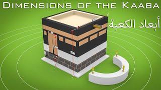 The Dimensions of the Kaaba - أبعاد الكعبة