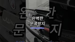 문콕방지하는 최고의 방법은? #jw오토모빌 #ppf #문콕 #bmw #m3