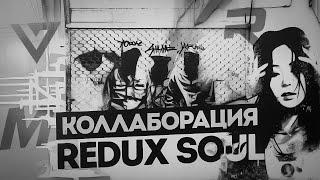 ИДЕАЛЬНЫЙ РЕДУКС ДЛЯ ГТА 5 РП│СЛИВ ПРИВАТНОГО.SOUL REDUX│КОЛЛАБОРАЦИЯ @yorke850  @moriartymajestic
