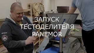 Тестоделитель Panemor PVD-M