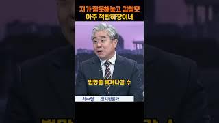 지가 잘못 해놓고 검찰탓 #shorts