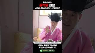 윤석열 사주 솔직히 천년만년 나오지마세요?! 놀랄것도 없어..
