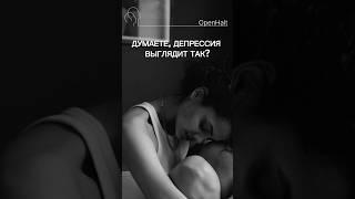 Как выглядит #депрессия ? #известныелюди #зависимость #дипрессия #помощь