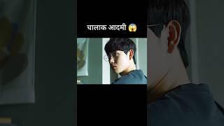 चालाक आदमी  l hollywood movie explained in Hindi/Urdu #shorts