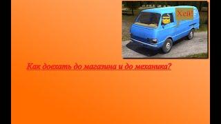 My Summer Car:) Как доехать до магазина и до Механика?