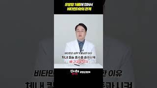 유방암 치료에 있어서 비타민D와의 관계
