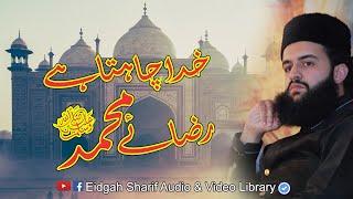 Khuda Chahta Hai Raza e Muhammad By Shaykh Hassan Haseeb Ur Rehman