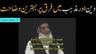 What is the difference between religion and religion?دین اور مذہب میں کیا فرق ہے جانیئ{ Zami Reacts}