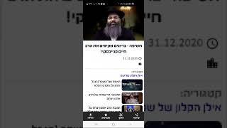 בריונים אצל הרב חיים קנייבסקי זצ"ל