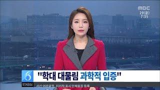 [대전MBC뉴스]‘학대 경험’‥뇌에 평생 상처