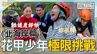 〈2025 north coast Attractions〉