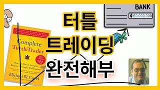 한국형 터틀트레이딩 그룹을 함께 만들어 보실 분?