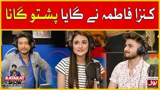 Kanza Fatima Nay Gaya Pushto Gana | Syed Osama Sarwar | Kanza Fatima