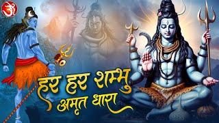 Har Har Shambhu Amrit Dhara #sawan #shiv #bhajan Aavya Dubey | हर हर शम्भु अमृत धारा 2023 #mahadev