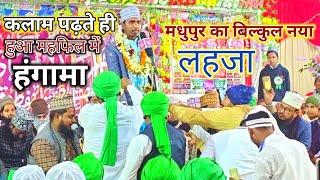 Nadeem Raza Faizi के शहर का एक और चमकता सितारा | Farid Raza Madhupuri | बिहार में पहली बार