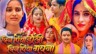 Bin Piya Doli Bin Piya Gawna Bhojpuri Movie Review | Bhojpuri  #Sanjana Pandey,Prashant #fullexplain